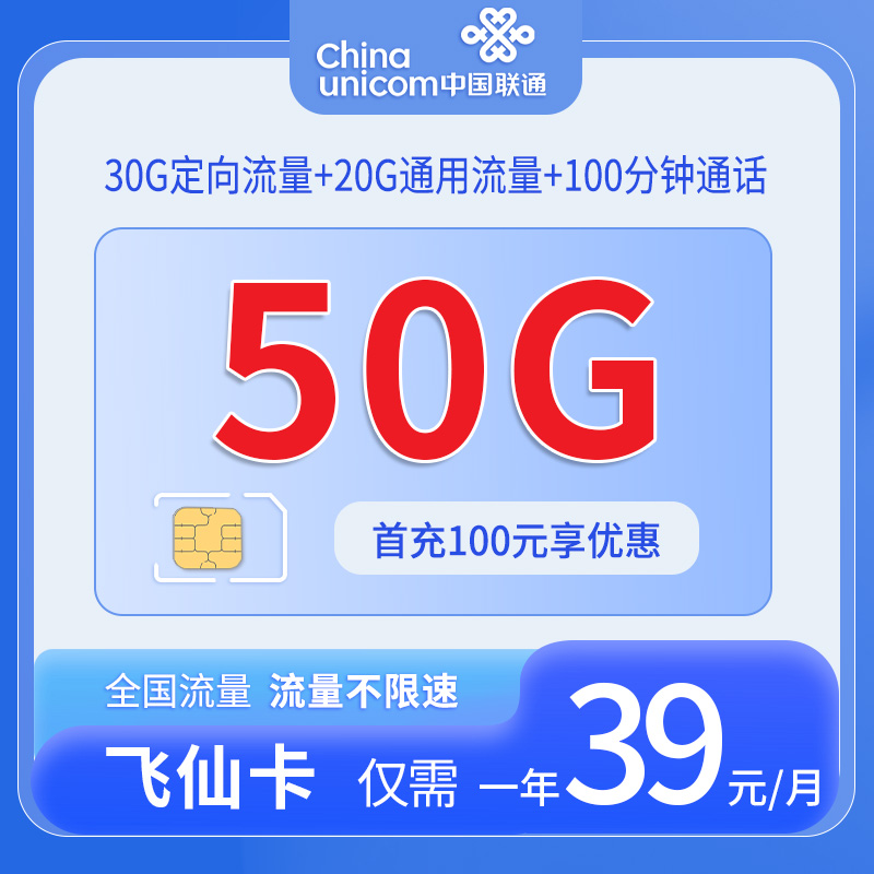 联通飞仙卡发全国