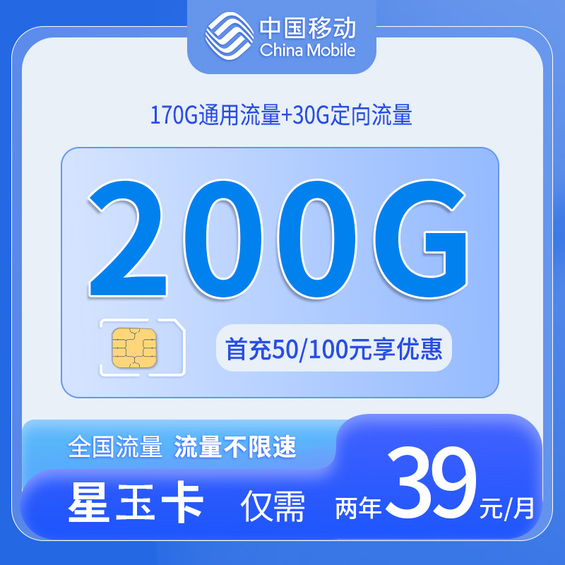 广东移动星玉卡