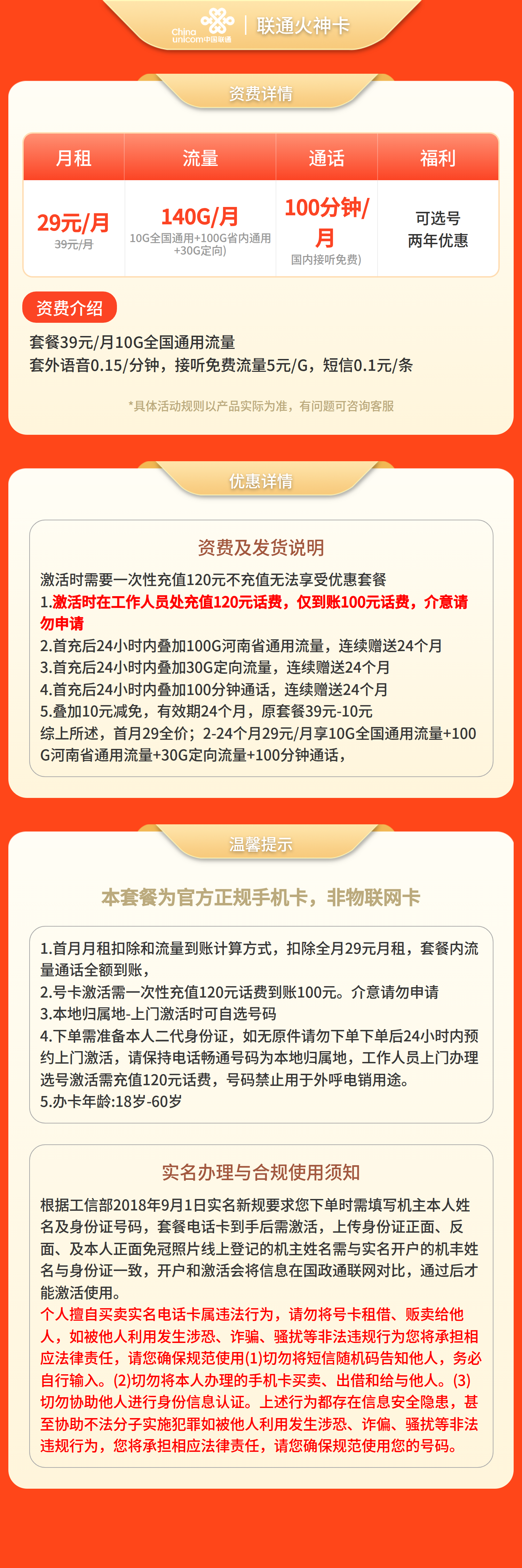 联通火神卡详情