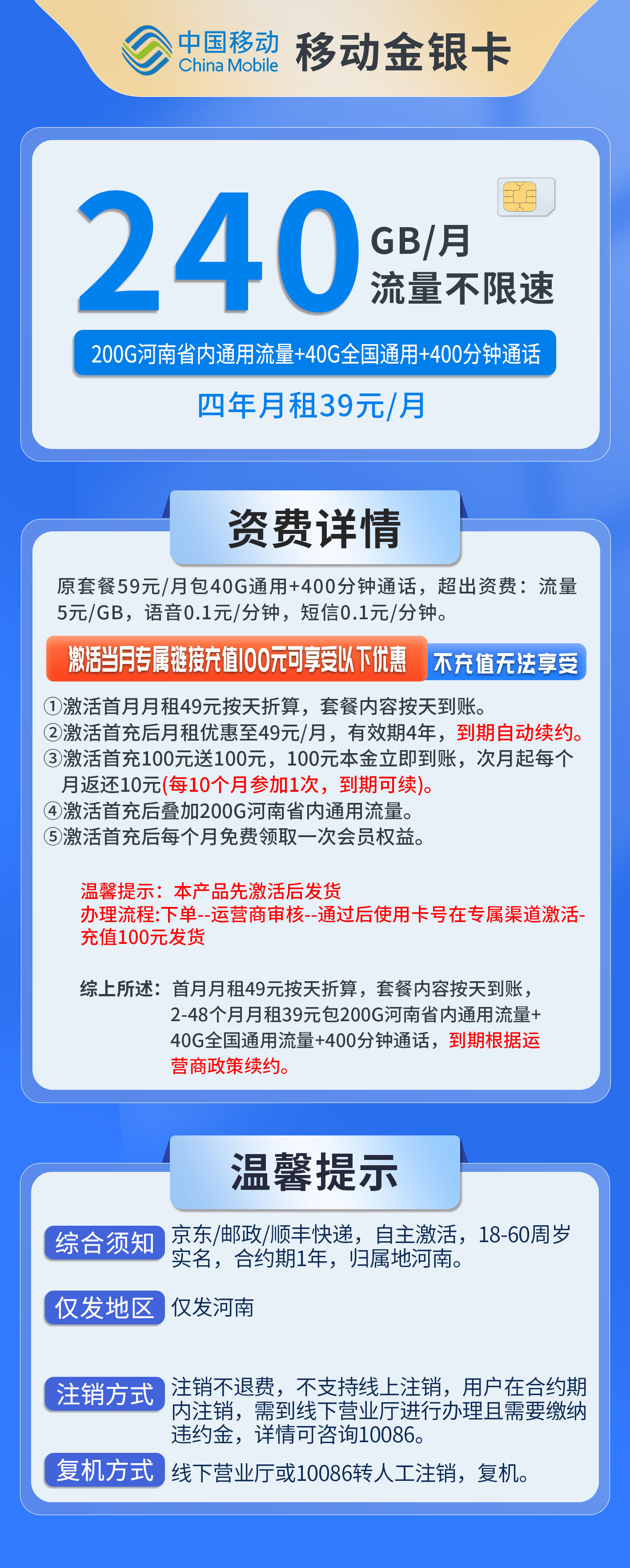 河南移动金银卡详情