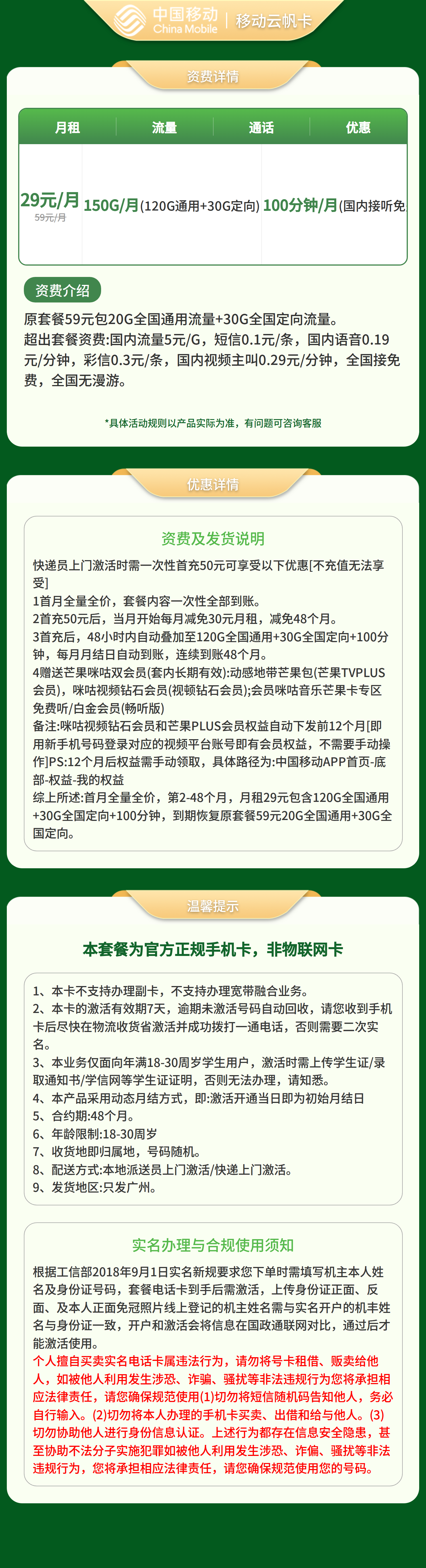 移动云帆卡详情