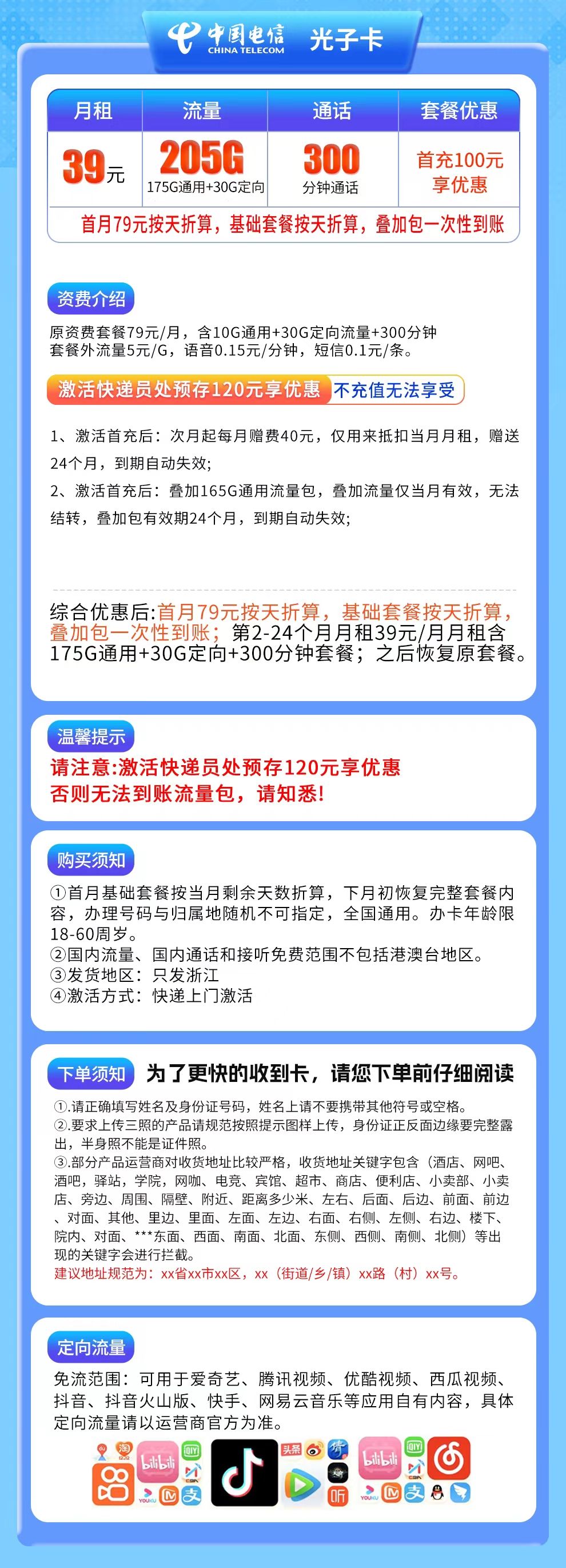 电信光子卡详情