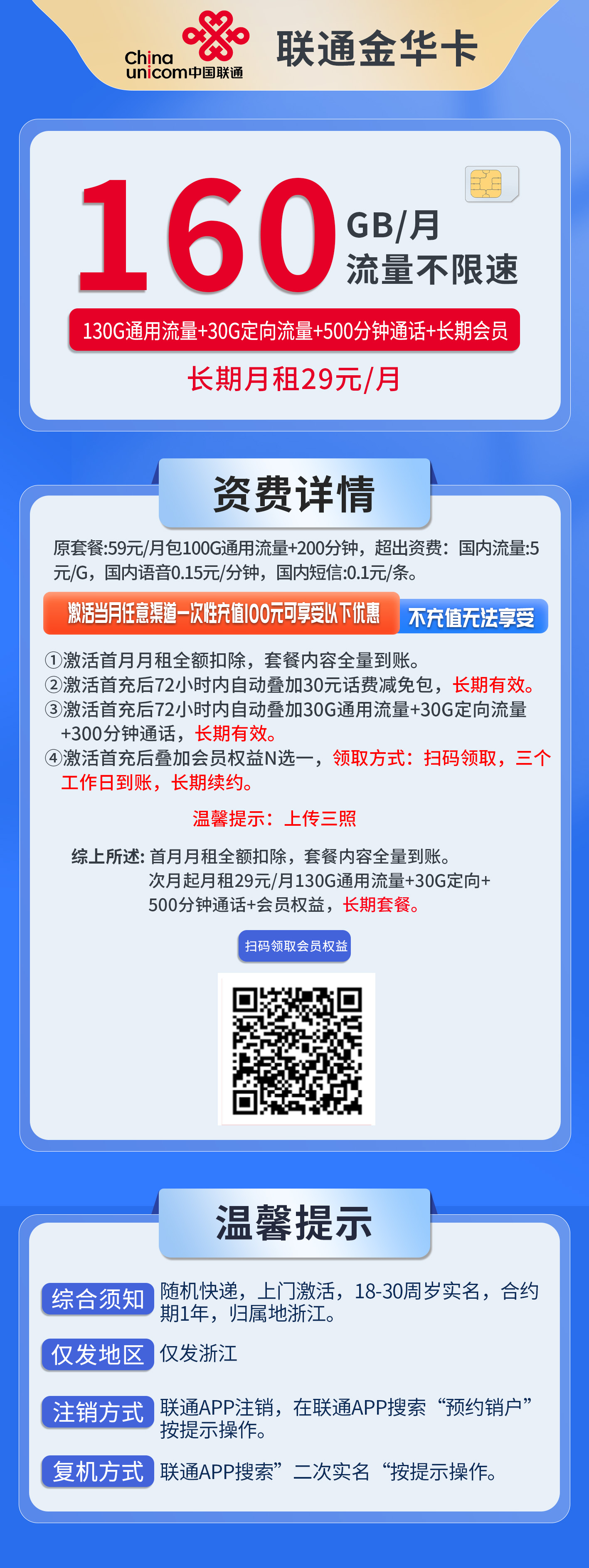 浙江联通金华卡详情