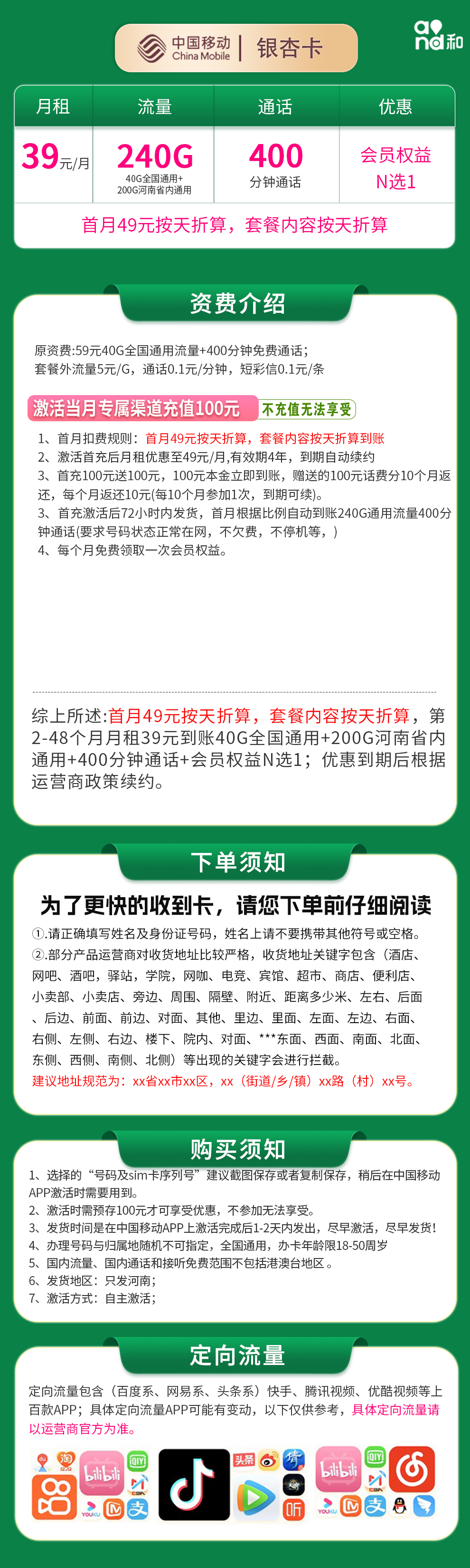 移动银杏卡详情