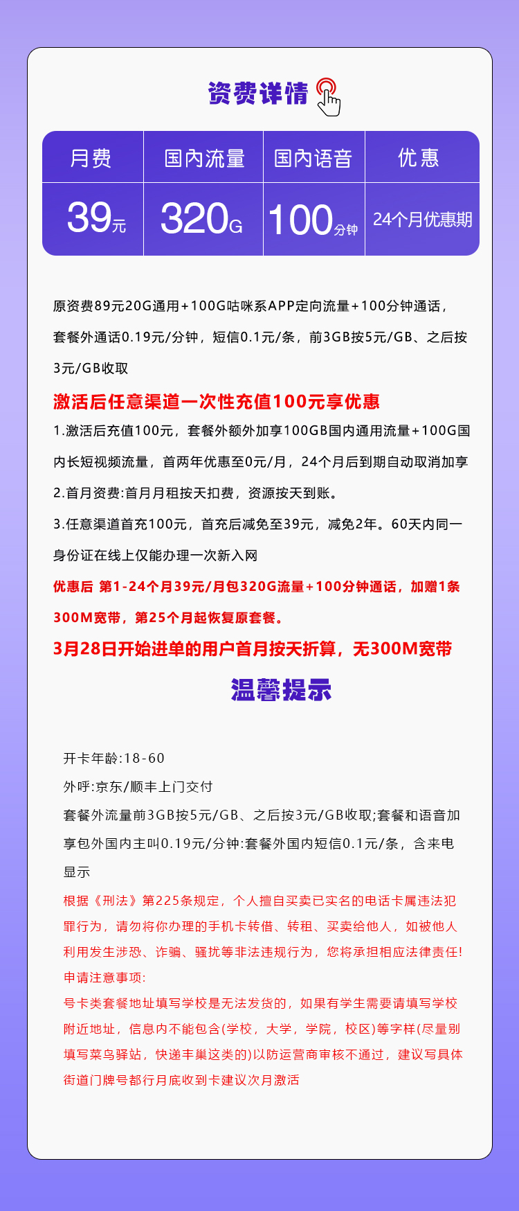 浙江移动卡详情