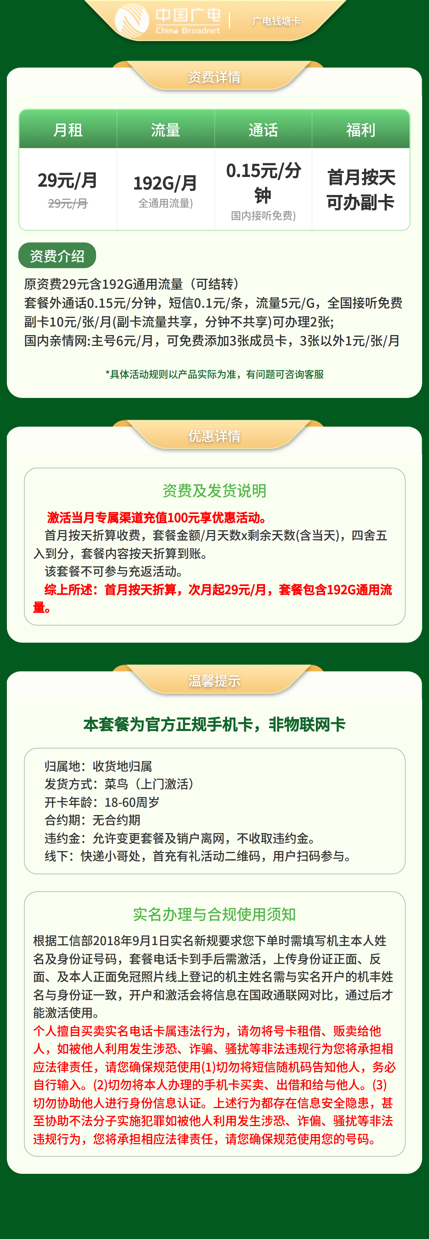 浙江广电钱塘卡详情