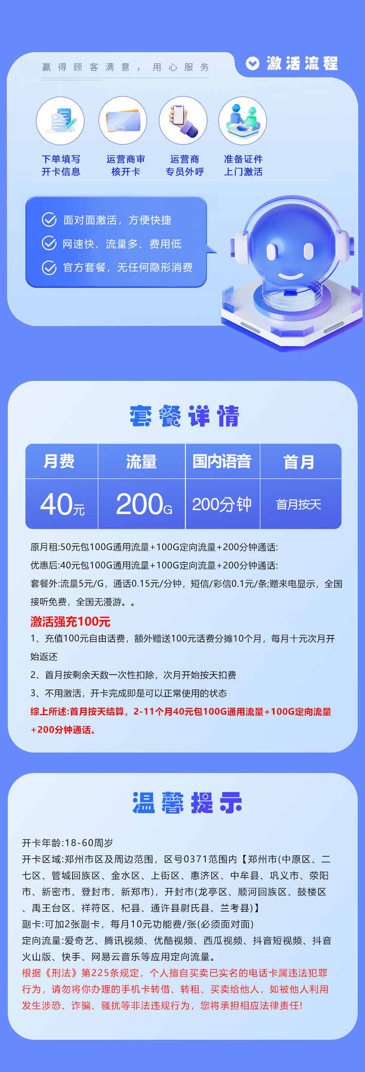 河南电信卡详情