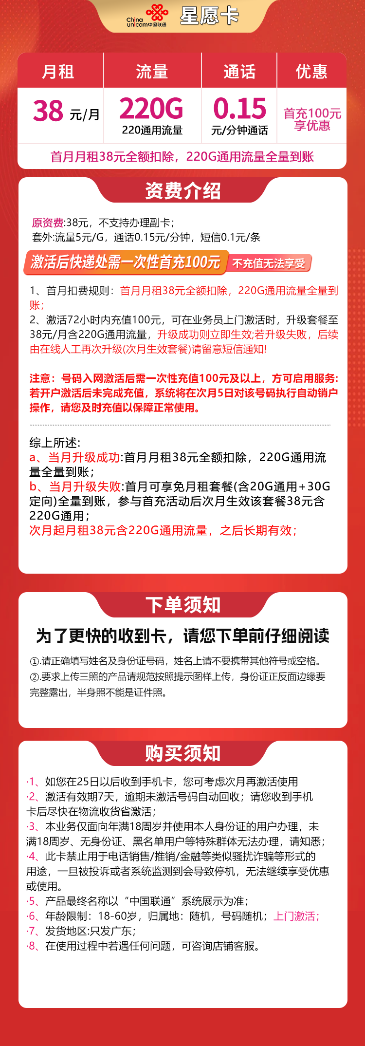 联通星愿卡详情