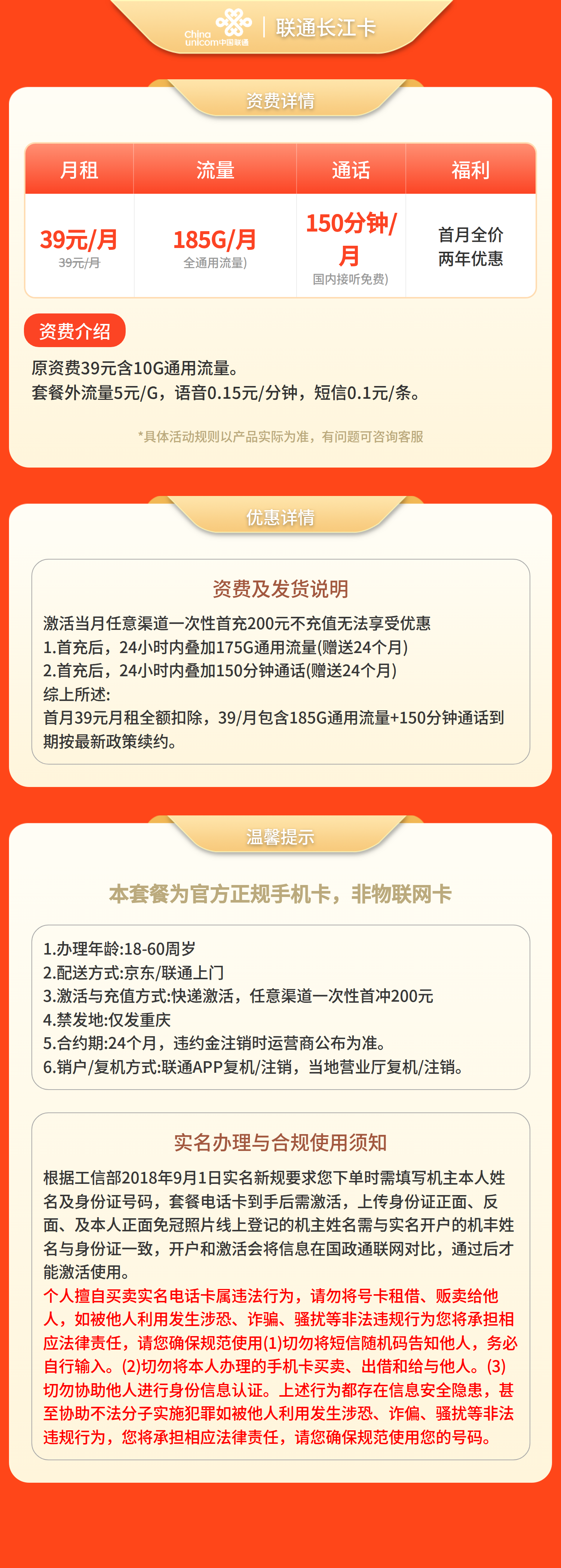 重庆联通长江卡详情