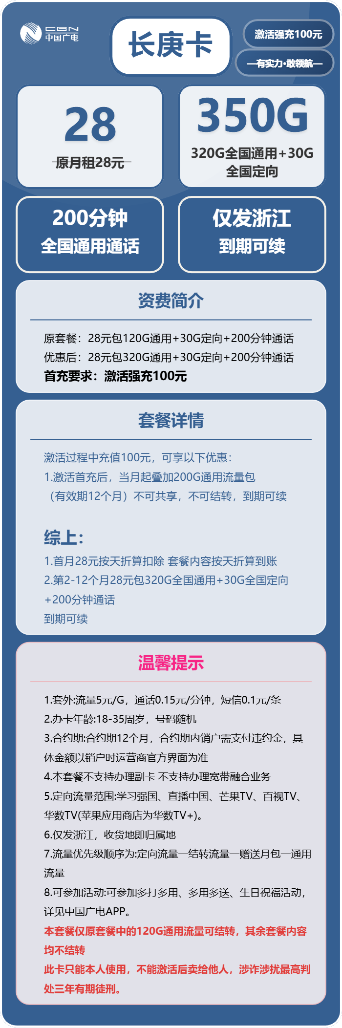 浙江广电长庚卡详情