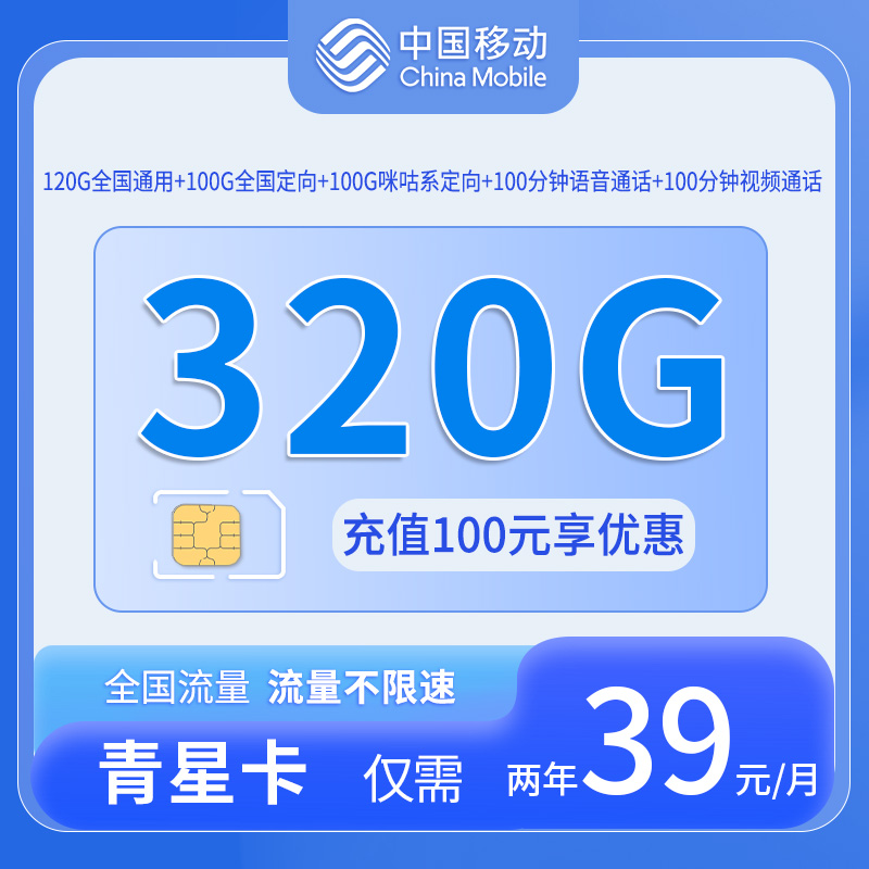 浙江移动青星卡