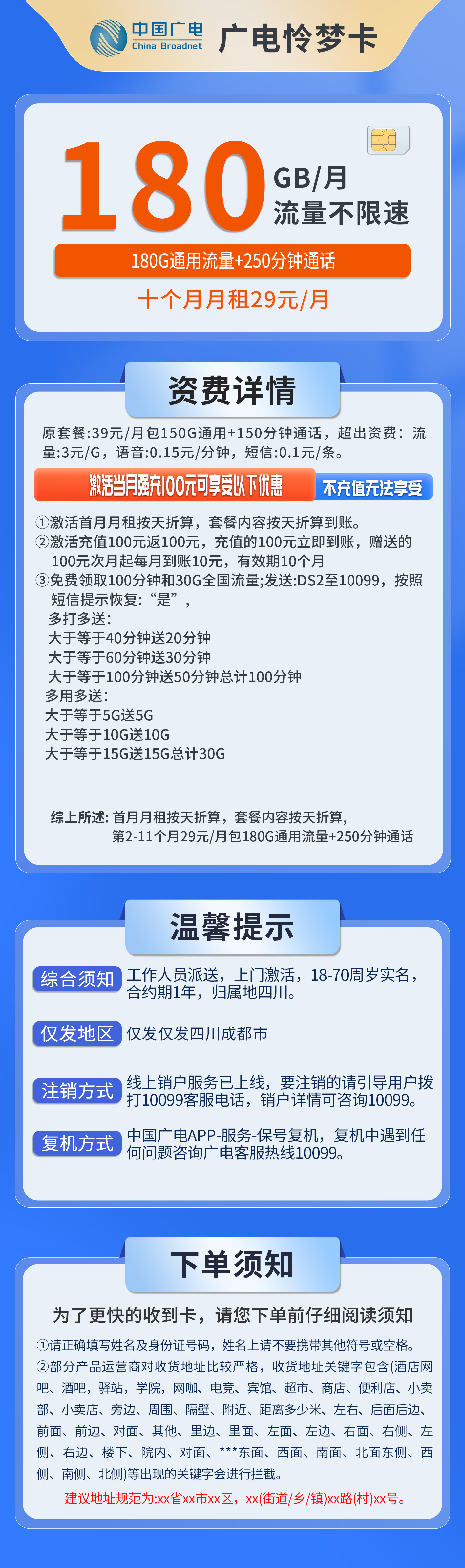 四川广电怜梦卡详情