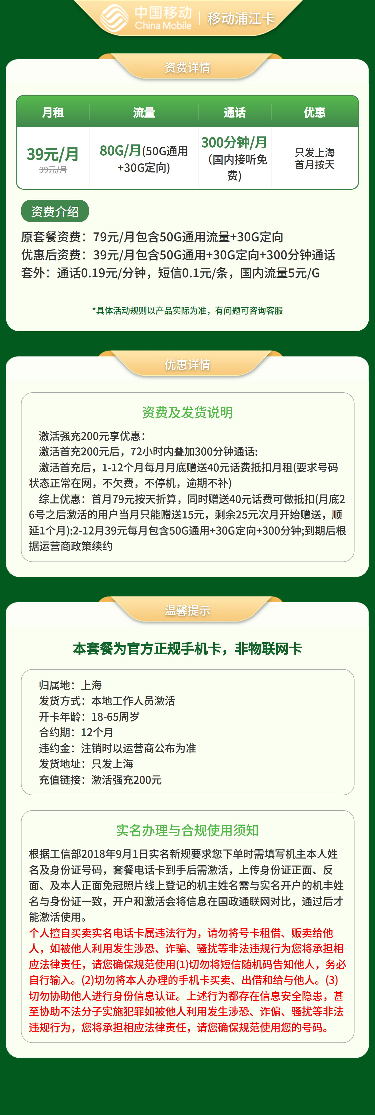 上海移动浦江卡详情