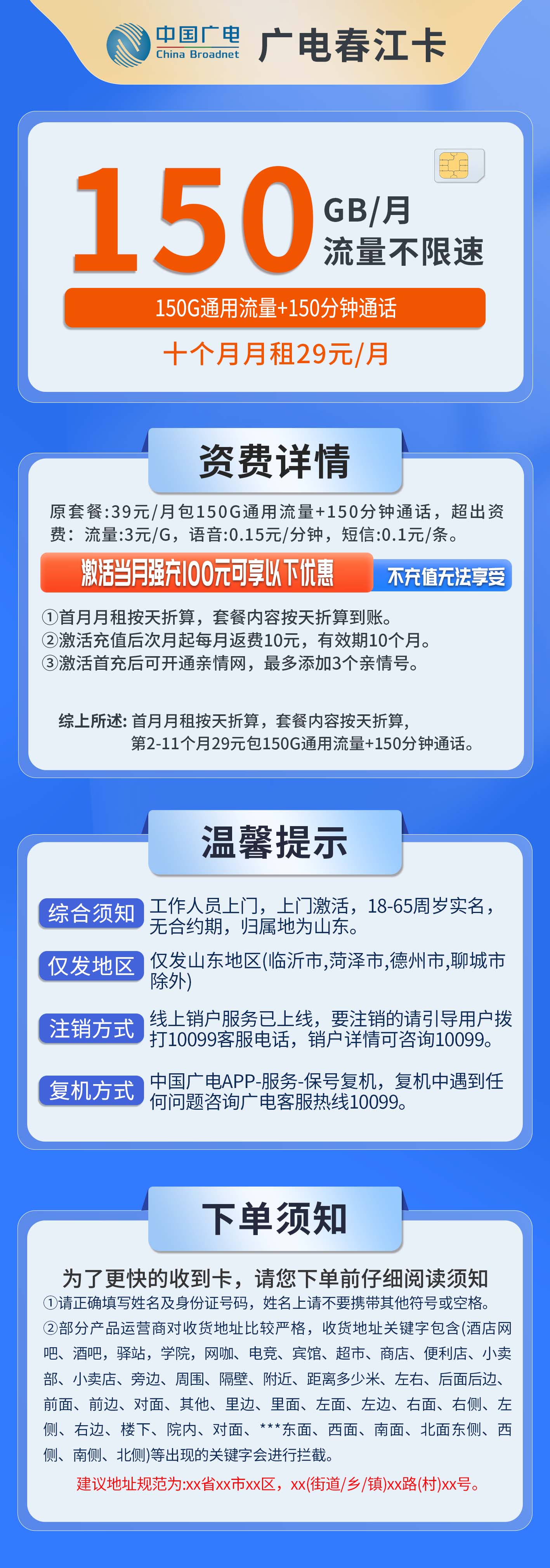 山东广电春江卡详情