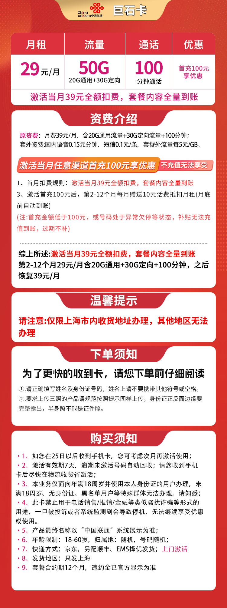 联通巨石卡详情