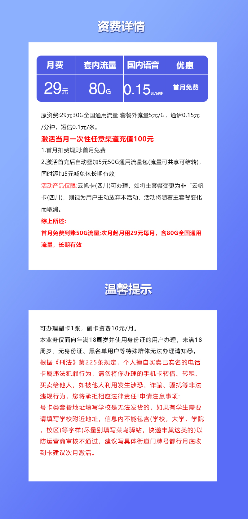 四川联通卡详情