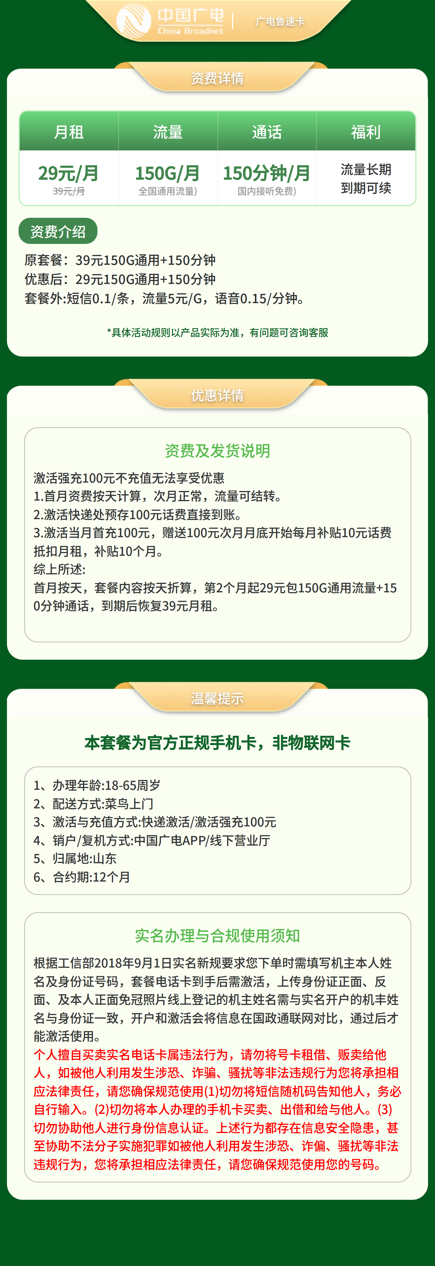 山东广电鲁速卡详情