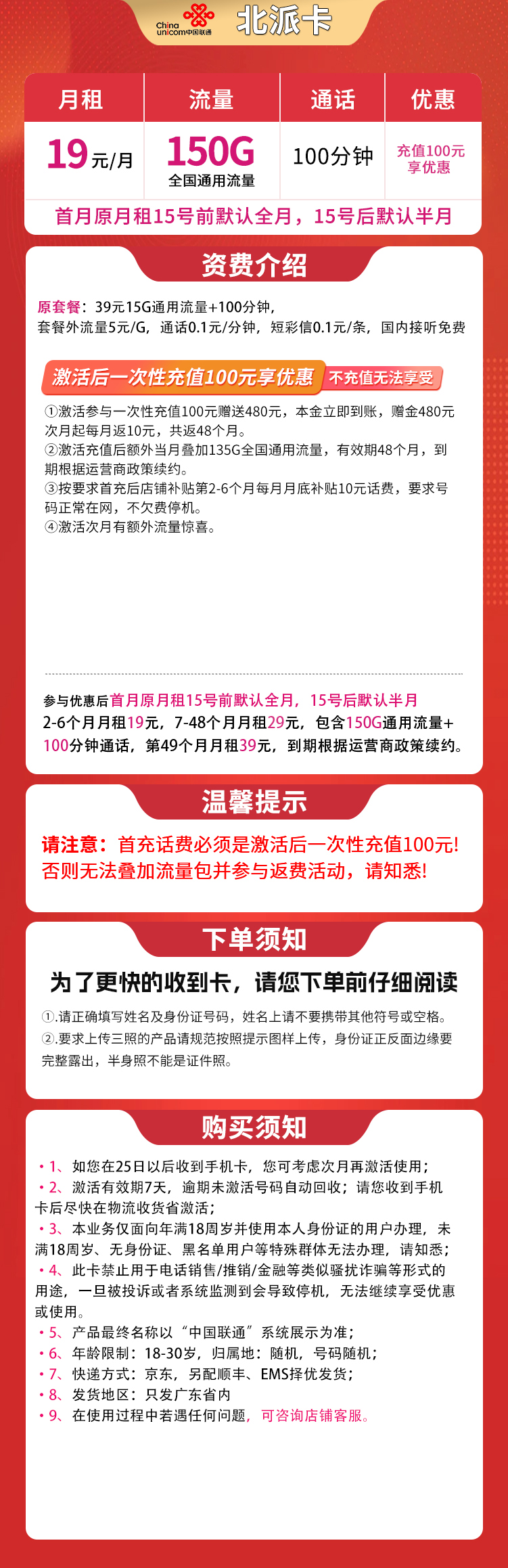 联通北派卡详情