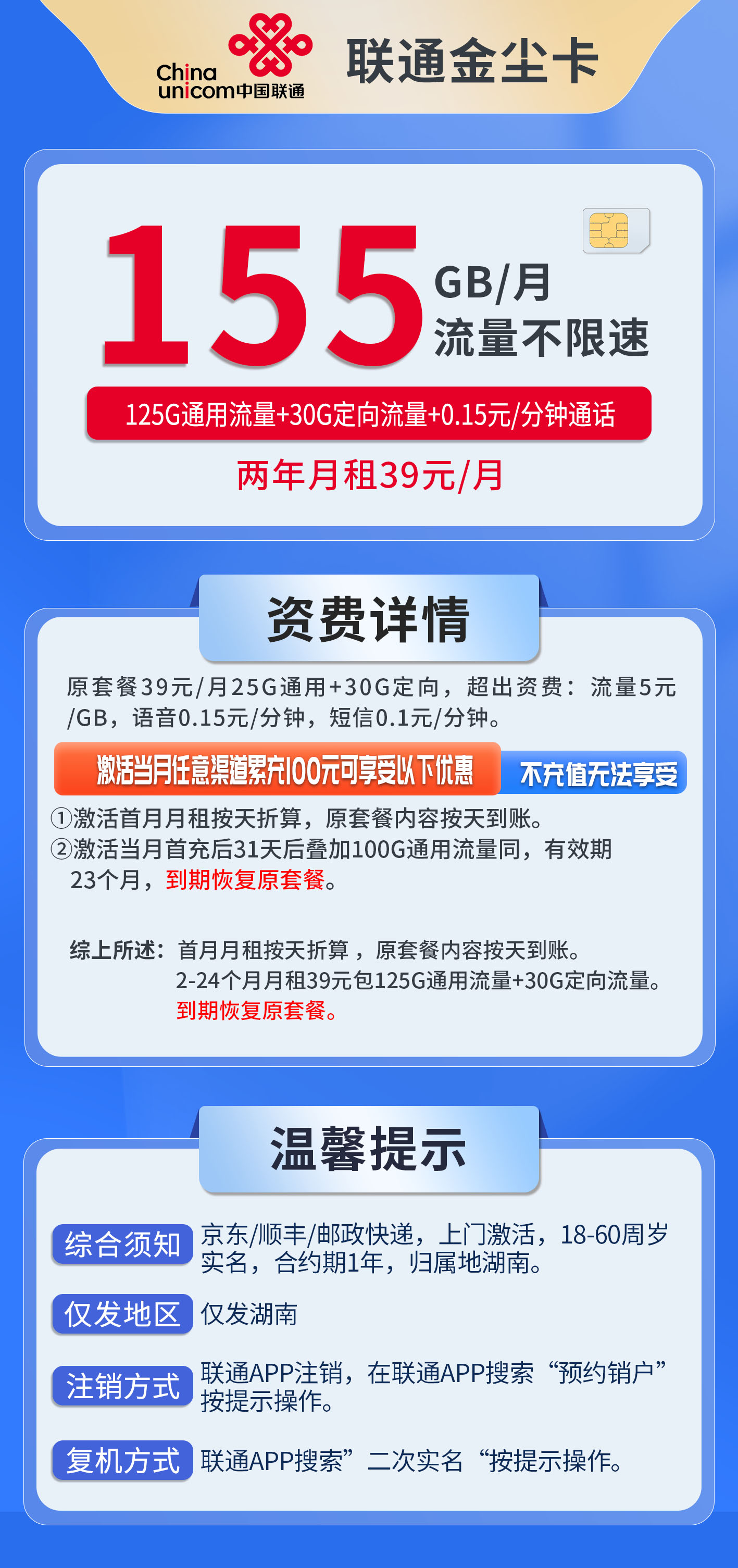 湖南联通金尘卡详情