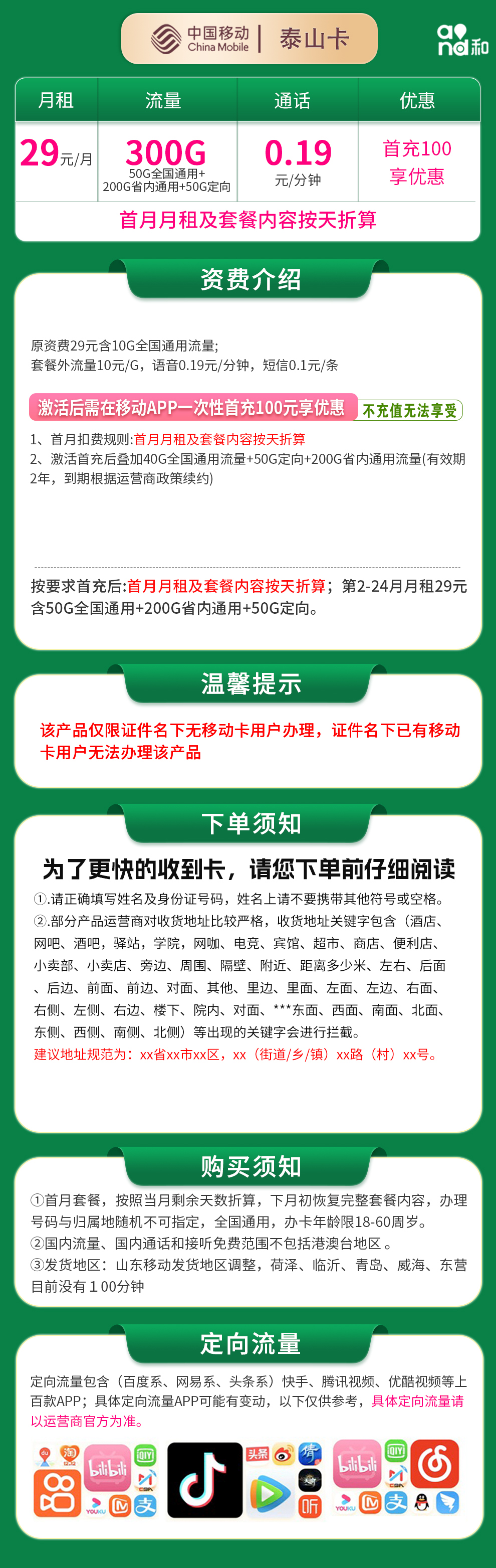 移动泰山卡详情