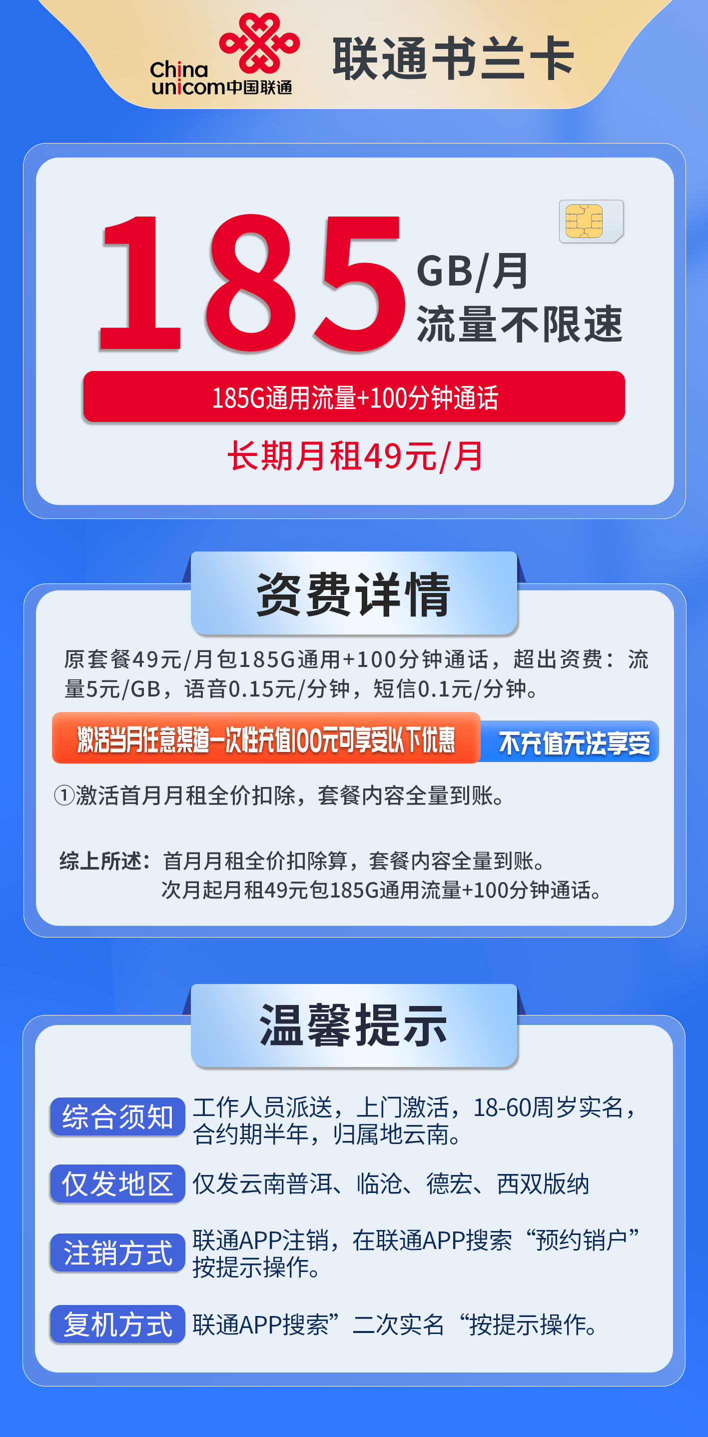 云南联通书兰卡详情