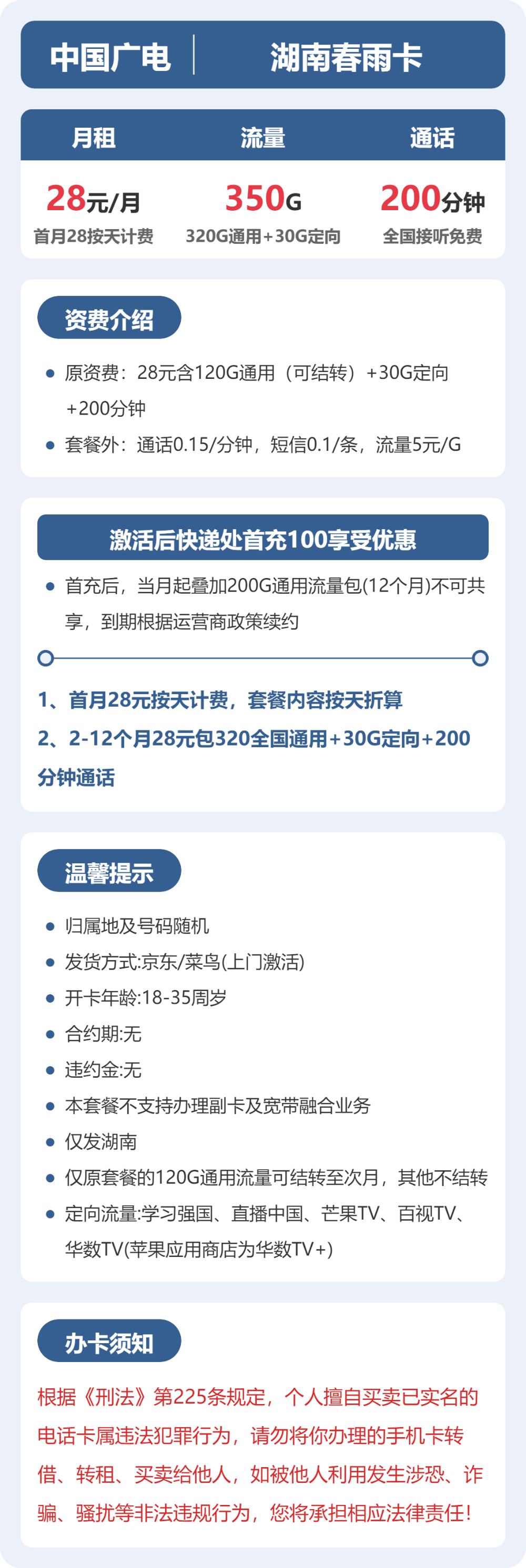 湖南广电广电春雨卡详情