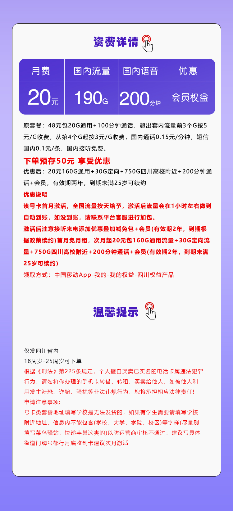 四川移动省内专享卡详情