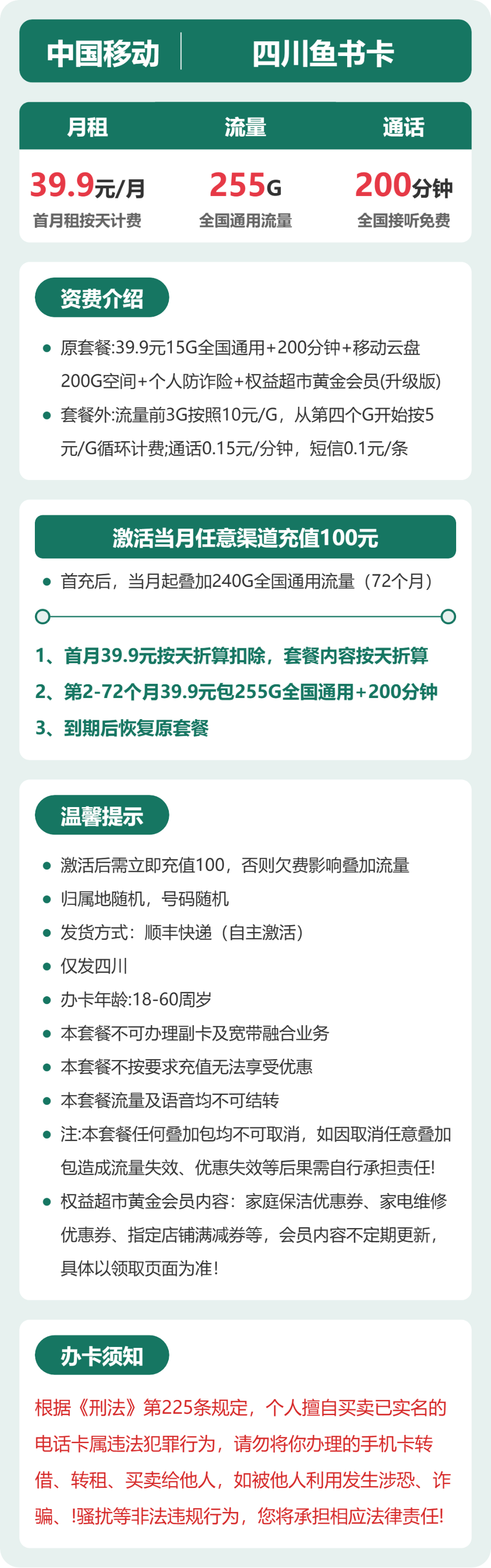 四川移动鱼书卡详情