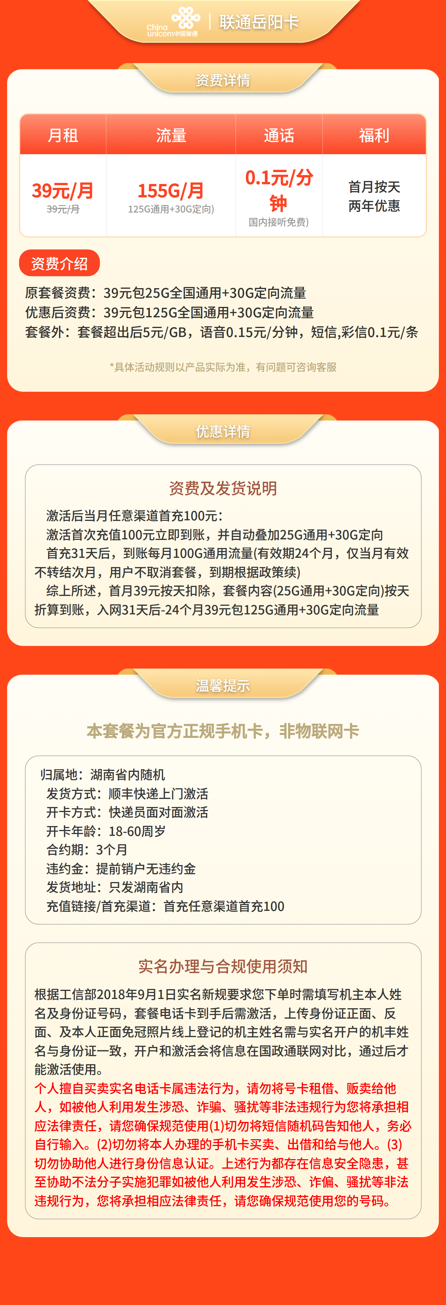 湖南联通岳阳卡详情