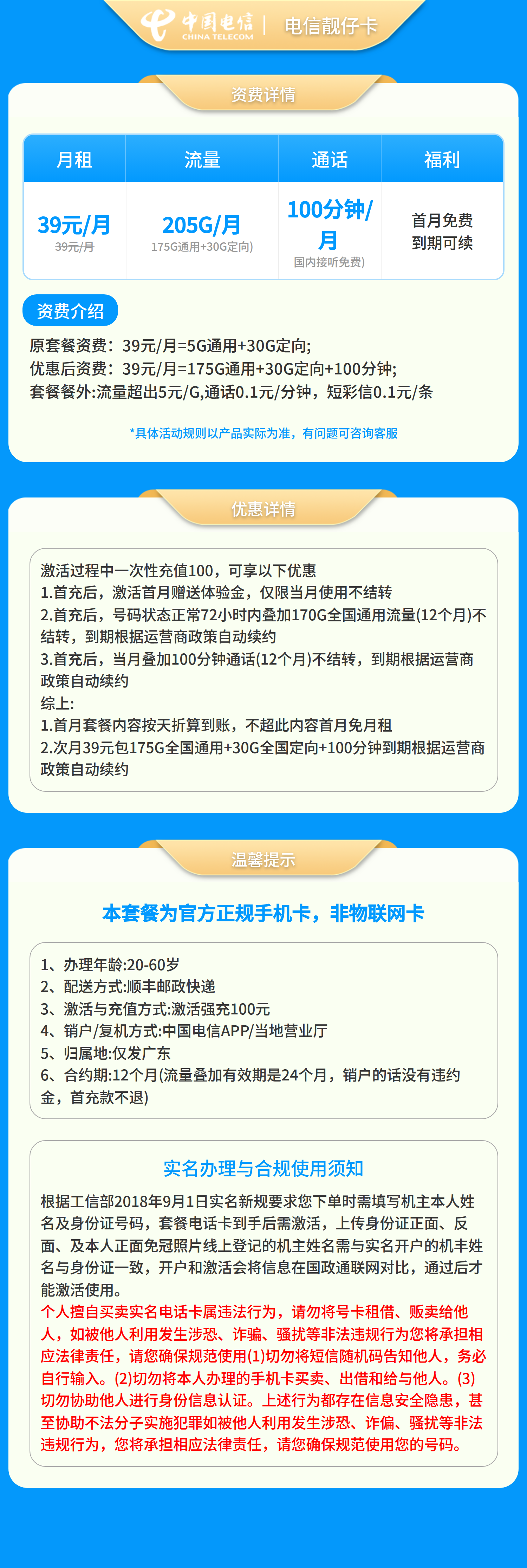 广东电信靓仔卡详情