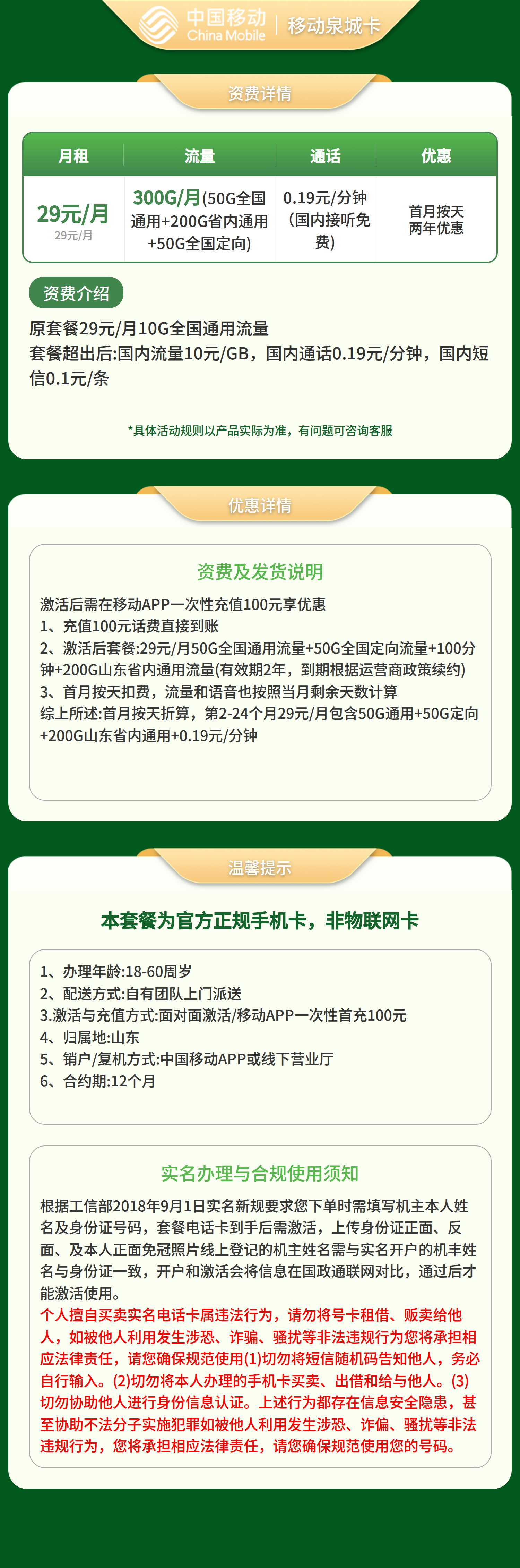 山东移动泉城卡详情