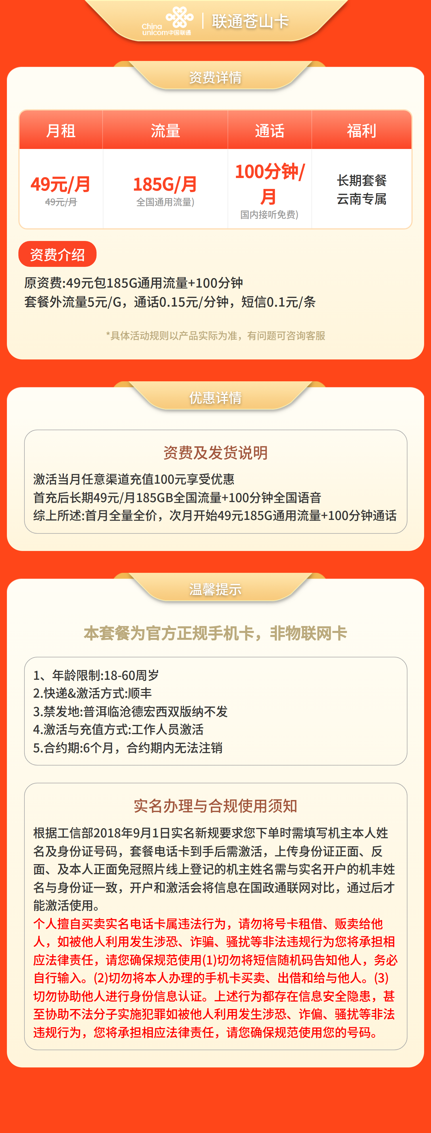 云南联通苍山卡详情