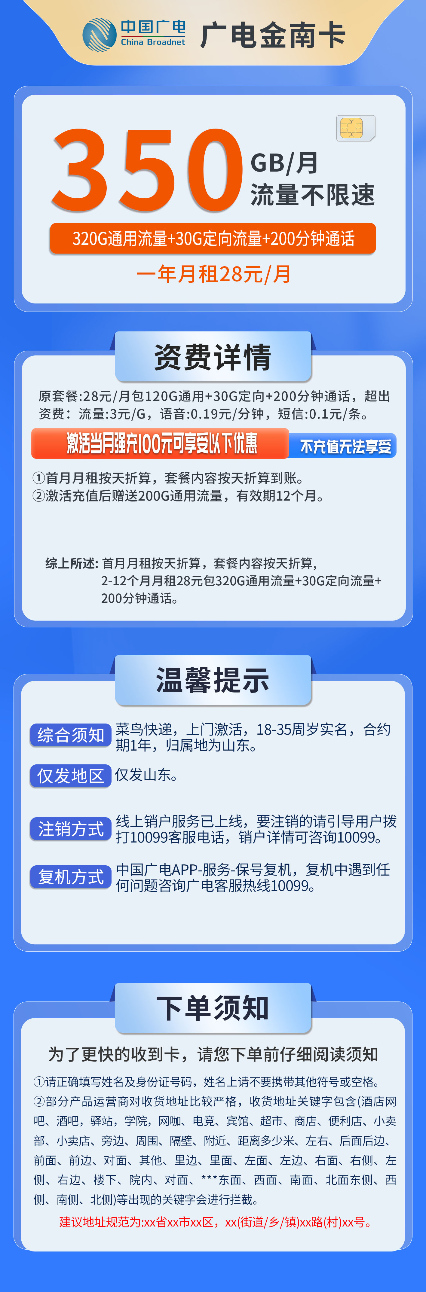 山东广电金南卡详情