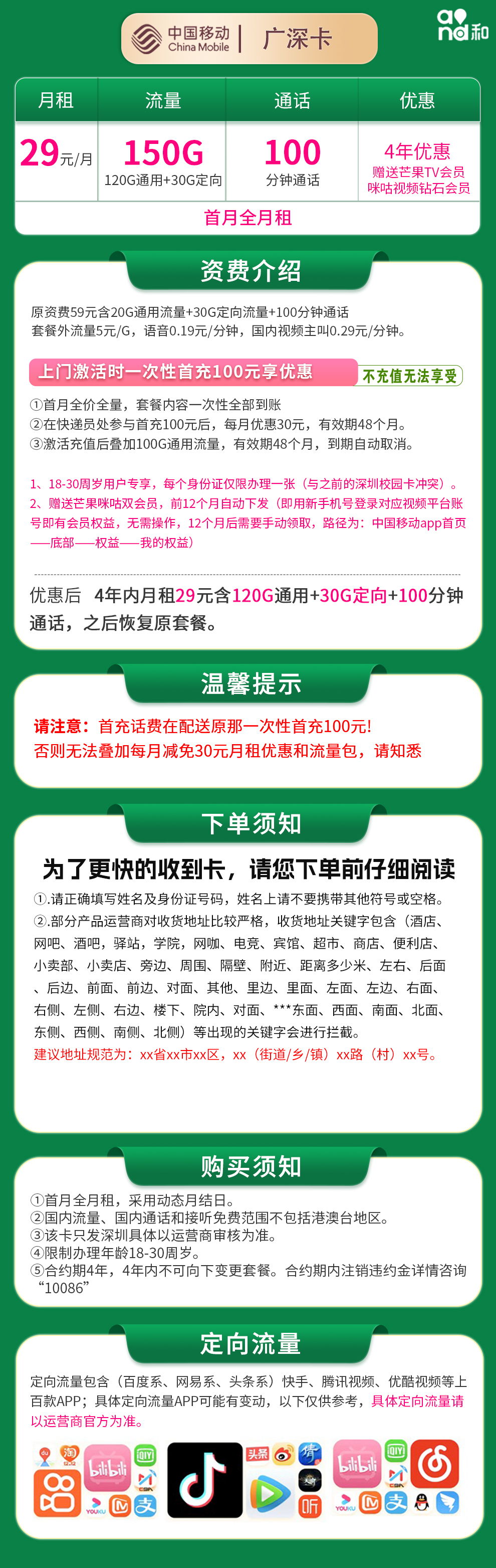 移动广深卡详情