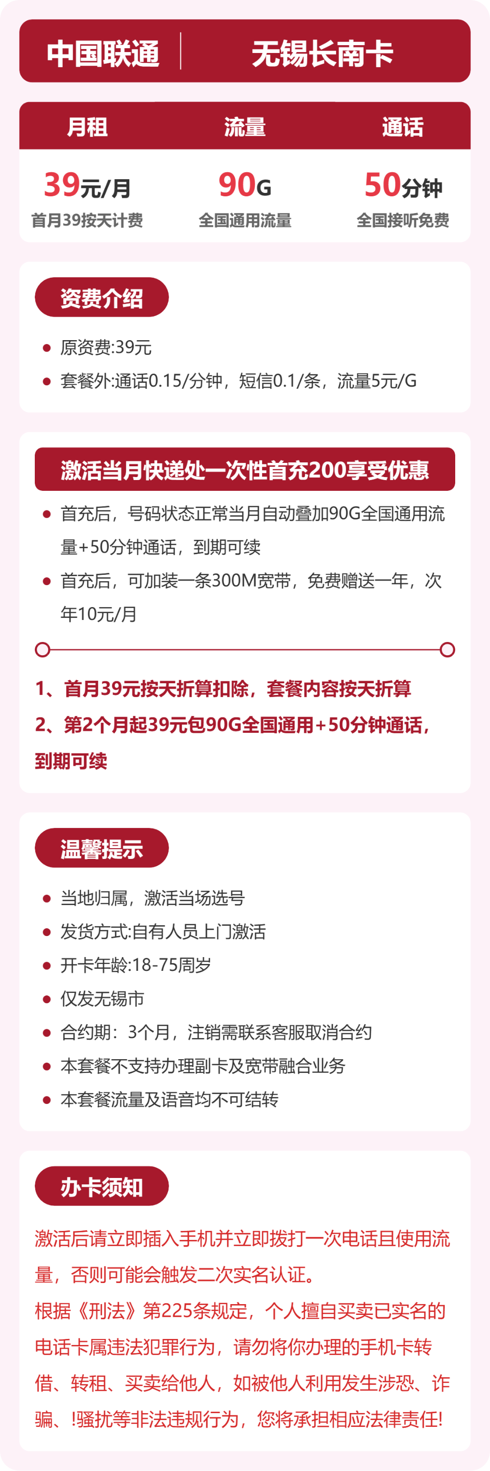 无锡联通长南卡详情