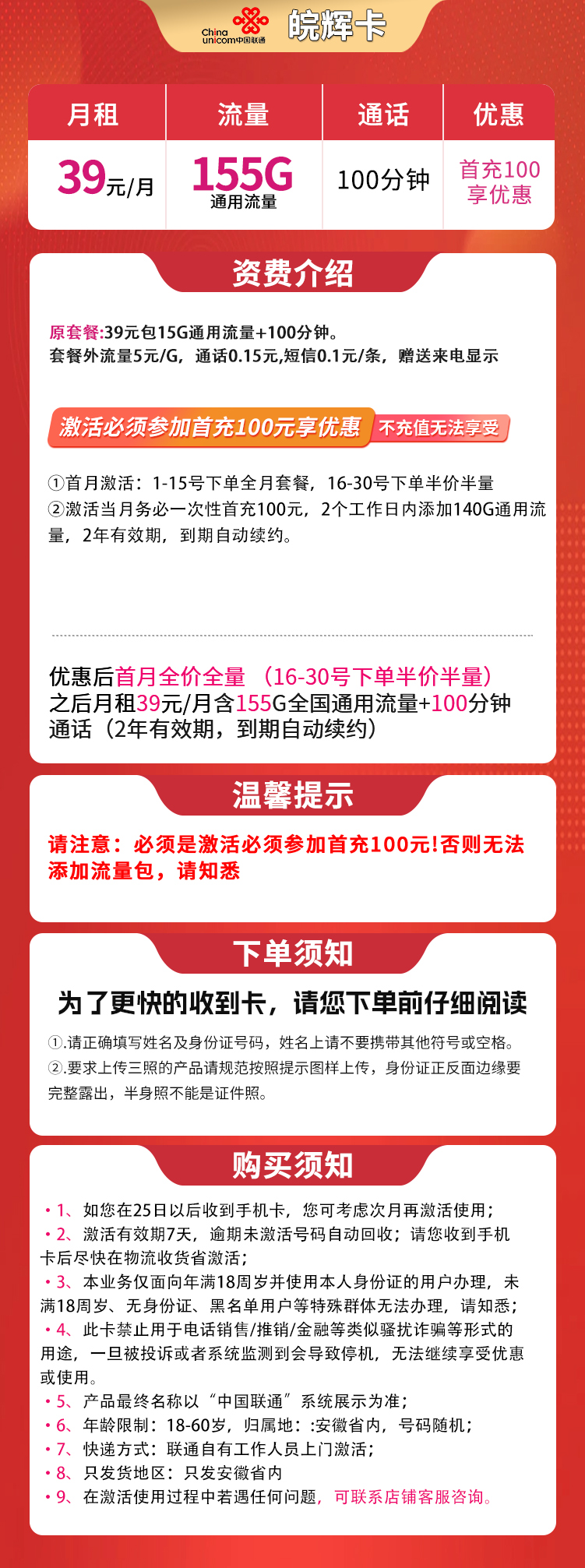 联通皖辉卡详情