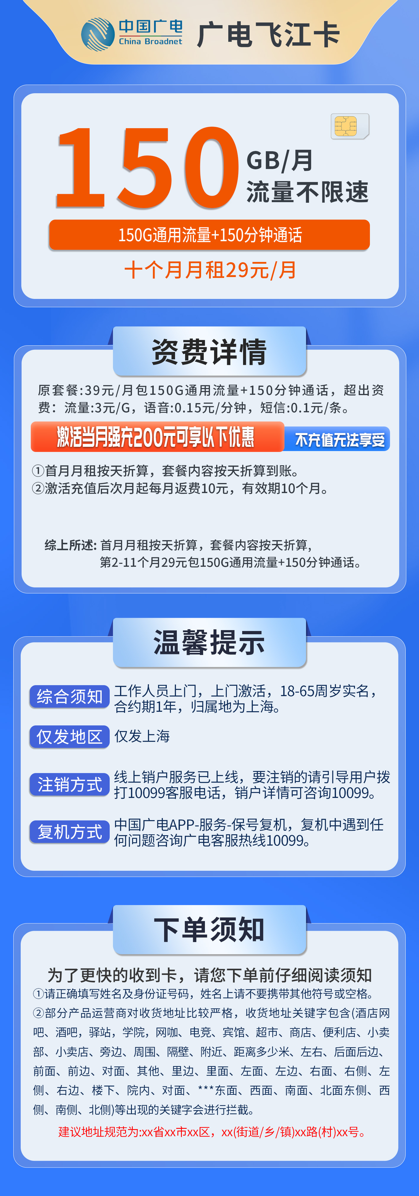 上海广电飞江卡详情