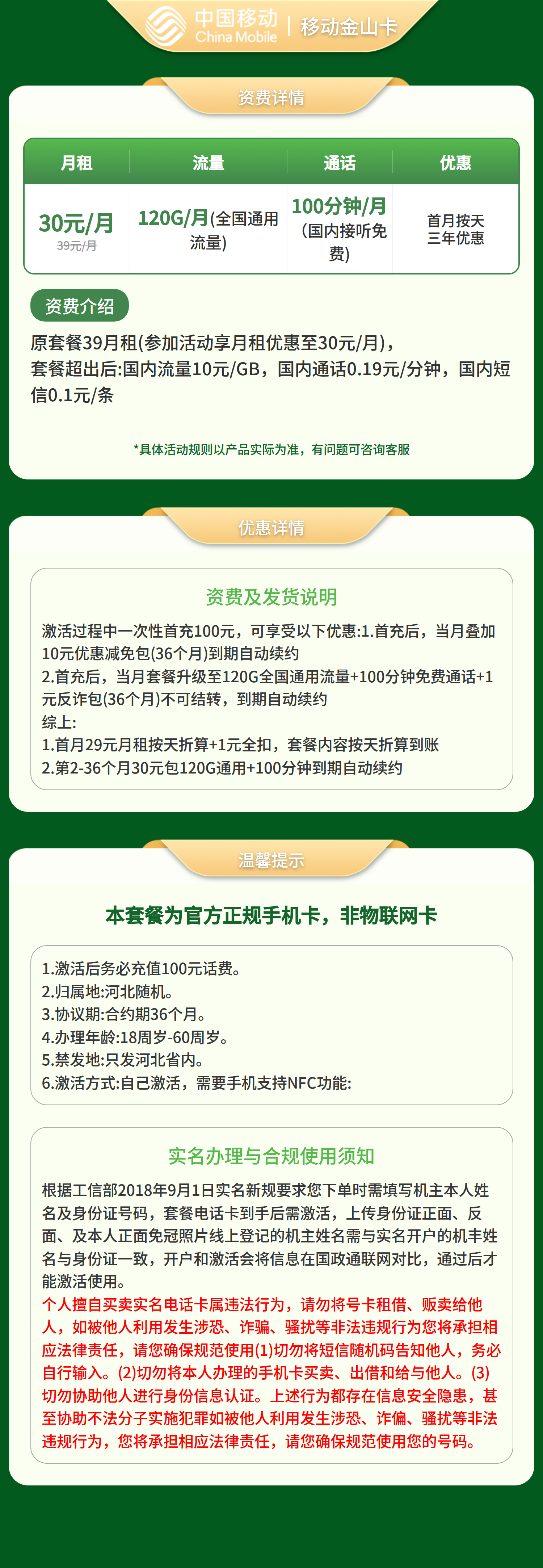 河北移动金山卡详情