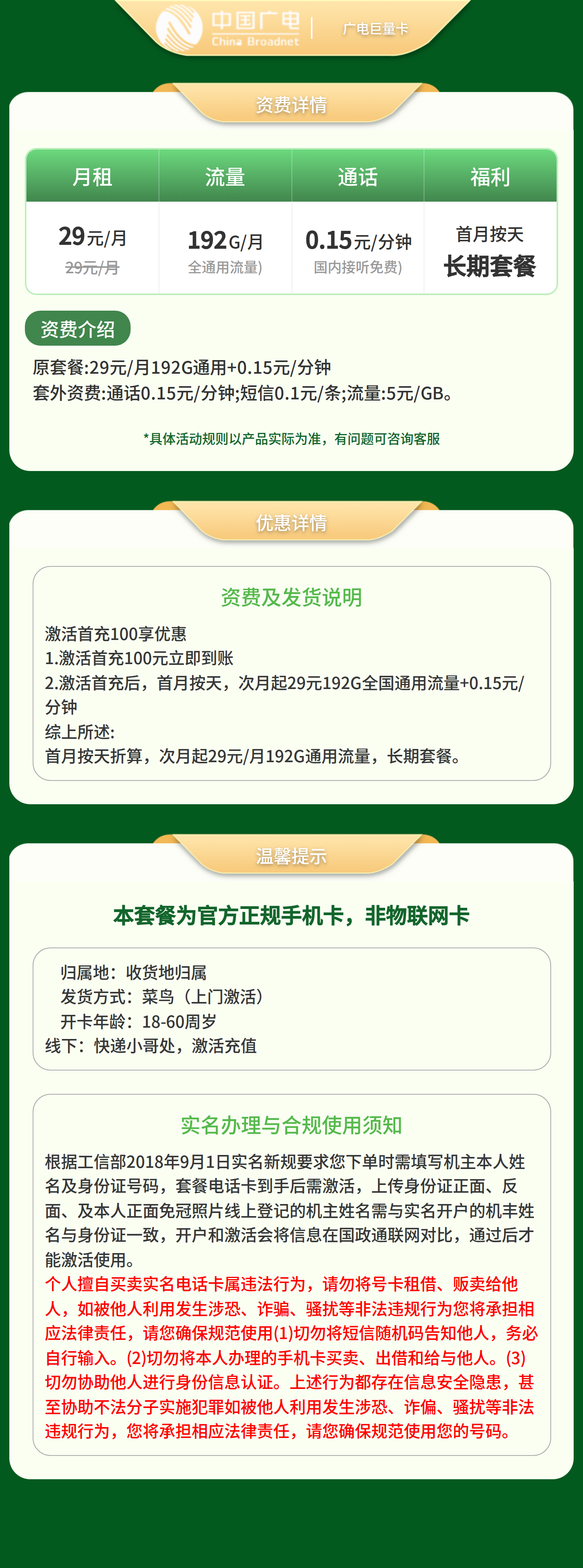 广西广电巨量卡详情