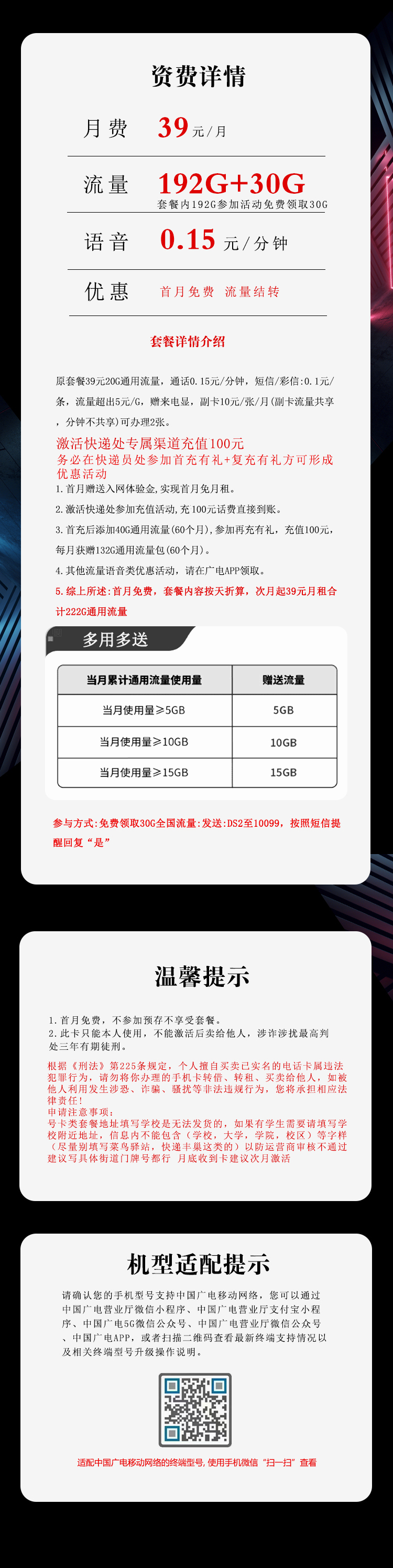 广电飞御卡详情