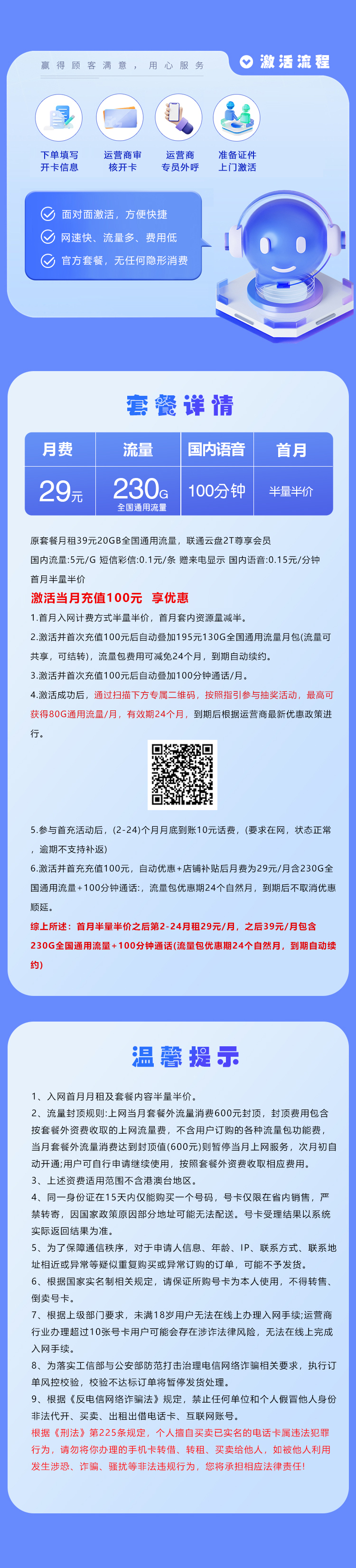 浙江联通2.0详情