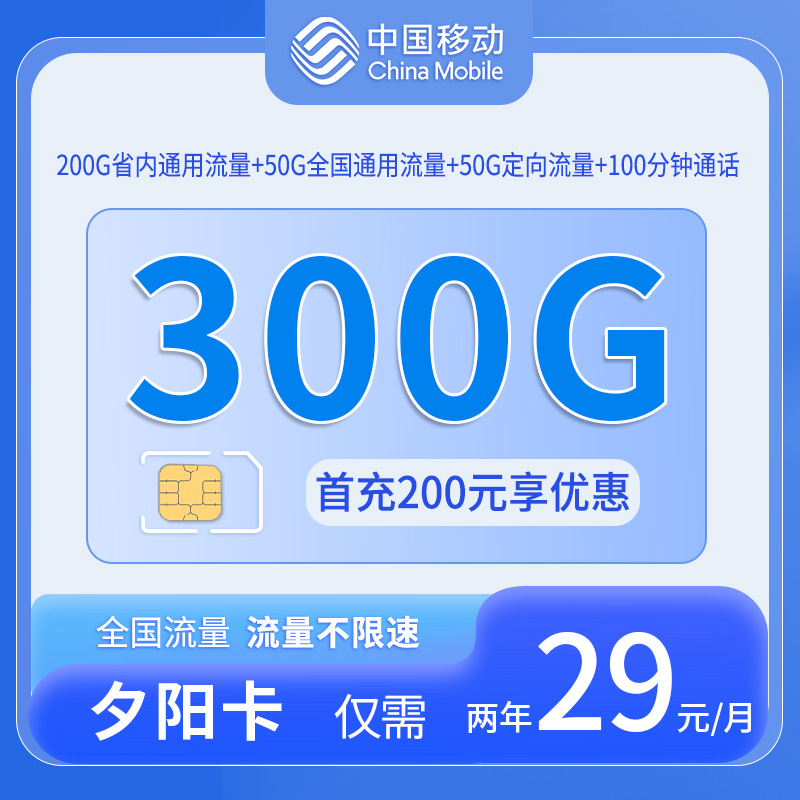 山东移动夕阳卡