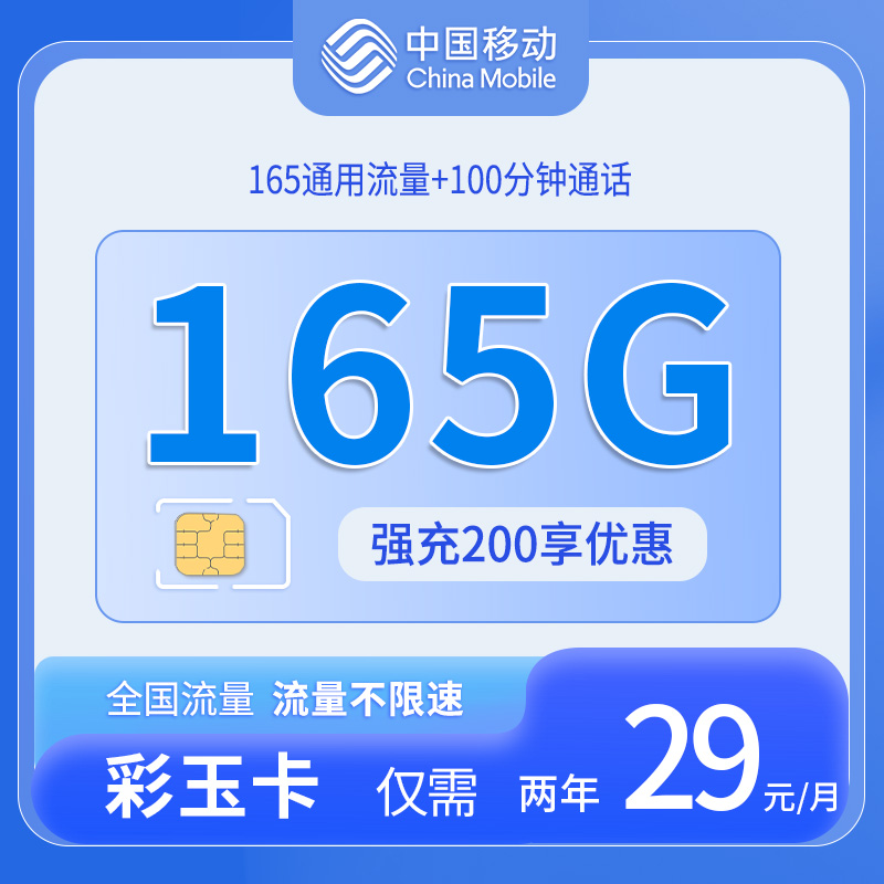 浙江移动彩玉卡