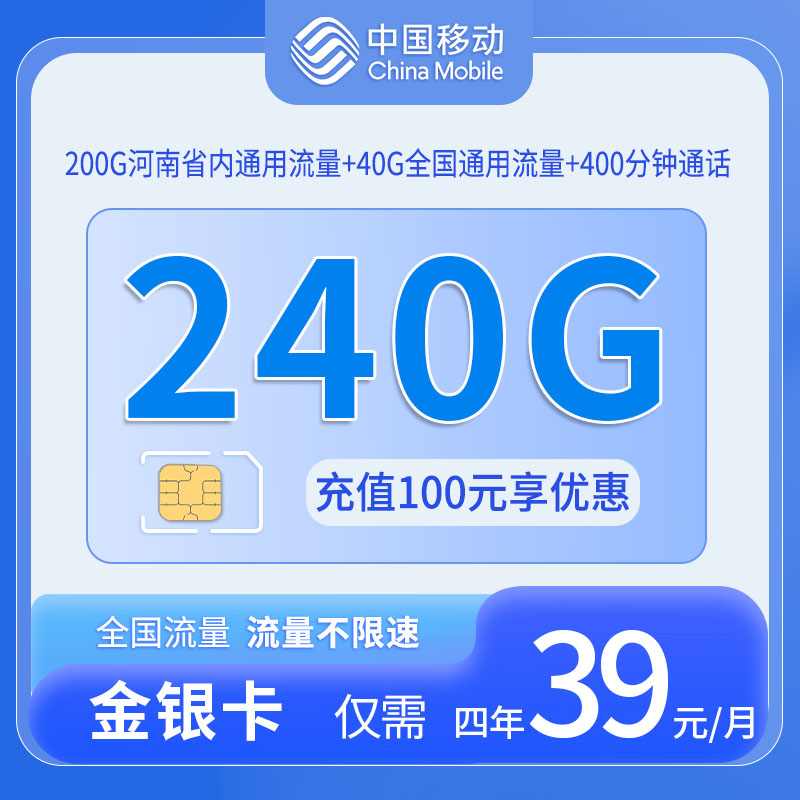 河南移动金银卡