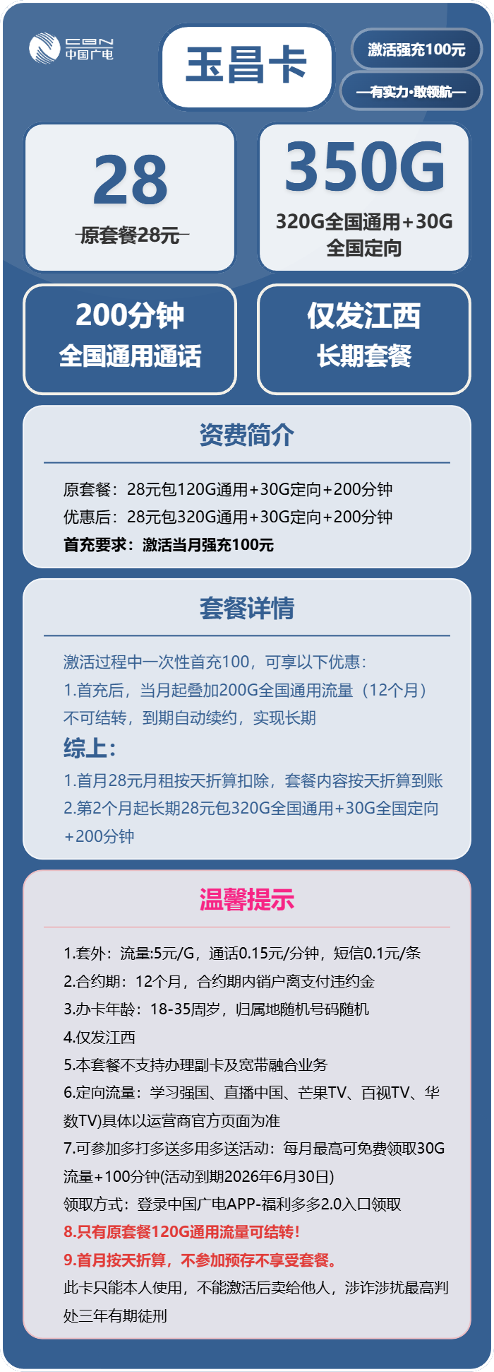 江西广电玉昌卡详情