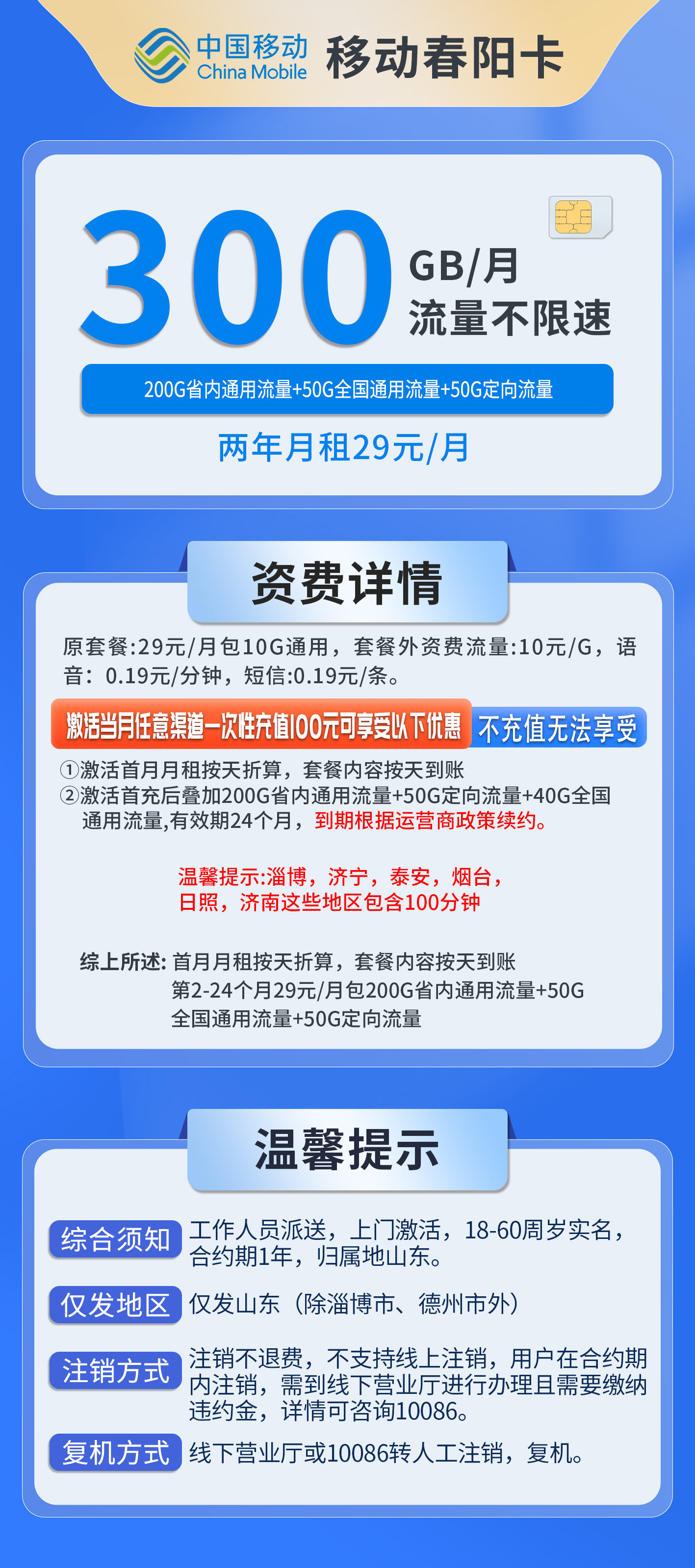 山东移动春阳卡详情