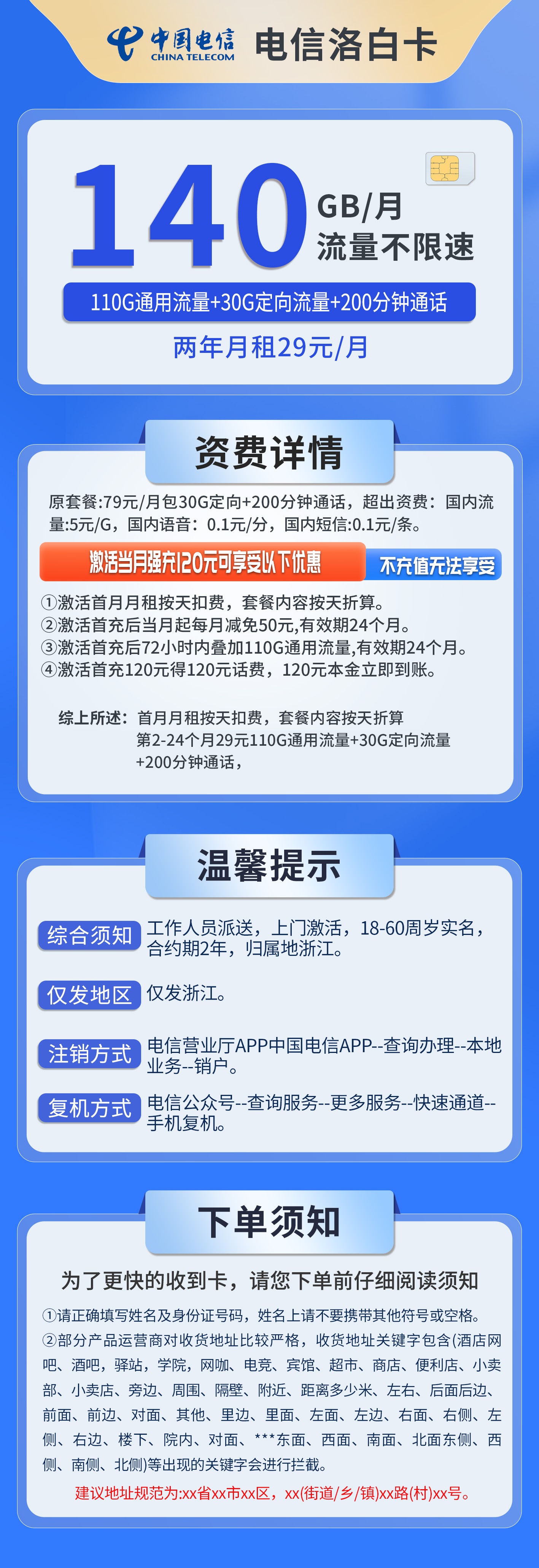 浙江电信洛白卡详情