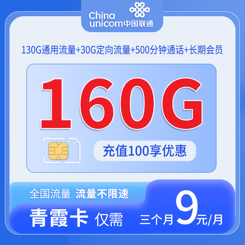 浙江联通青霞卡