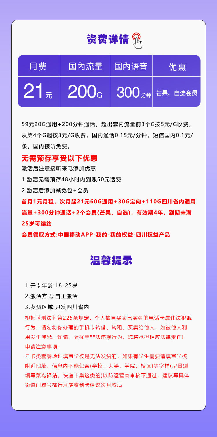 四川移动省内【2个会员】详情