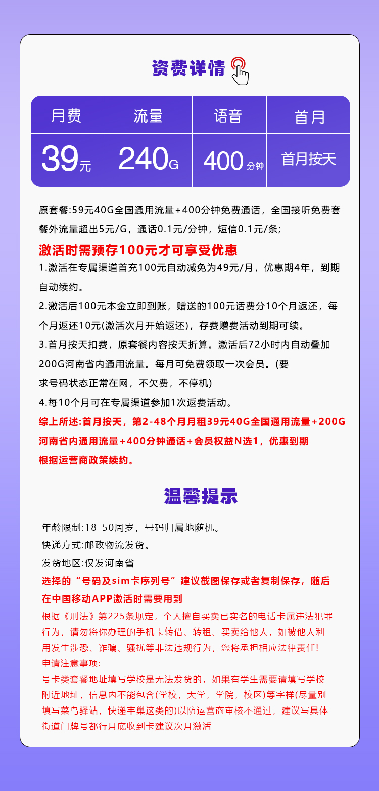 河南移动卡详情